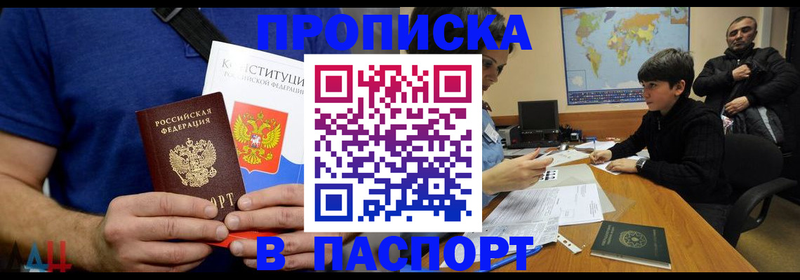 прописка для работы в Белорецке