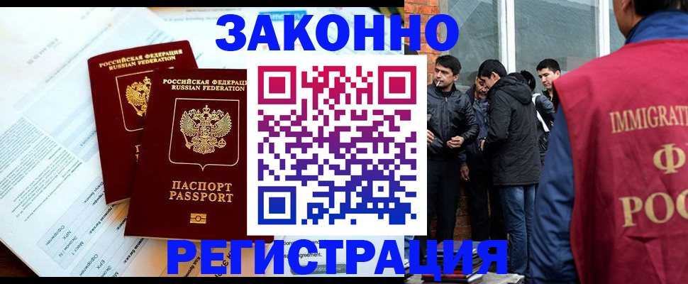 прописка в Белорецке