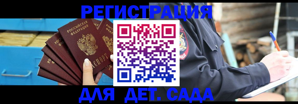 временная регистрация 2025 в Белорецке