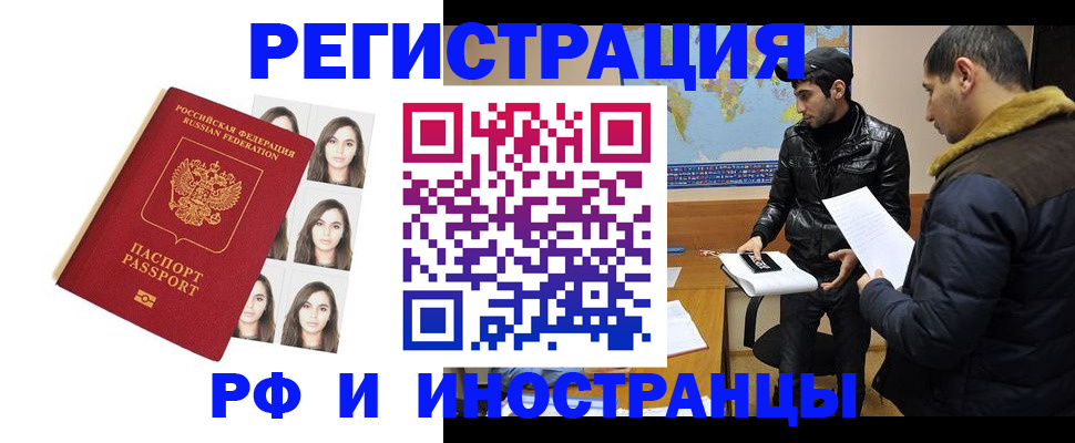 временная прописка в Белорецке