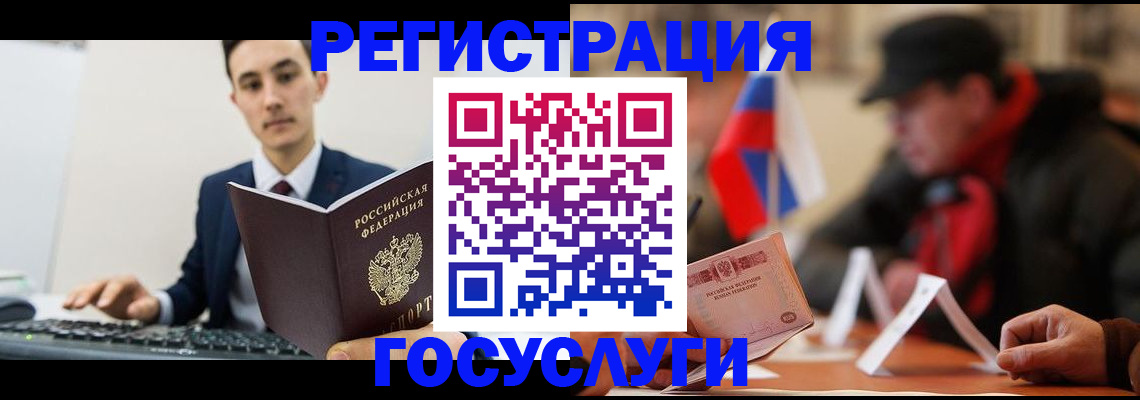 временная регистрация для школы в Белорецке
